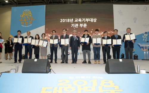 경복대학교, 2018 제7회 대한민국 교육기부 대상수상